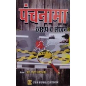 CTJ Publication's Panchnama Swarup v Lekhan [Marathi - पंचनामा स्वरूप व लेखन] by Adv. Rajesh Devgaokar